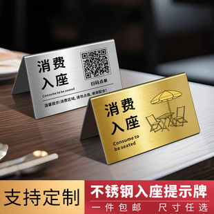 不锈钢室外消费入座消费区提示牌创意风禁止吸烟请勿吸烟标识牌