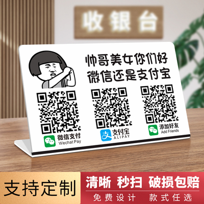 商家收银摆摊收钱立牌摆台定制微信支付宝收付款二维码展示牌支架