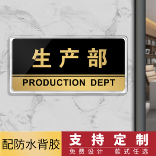 高档亚克力生产部办公室门牌定制 科室牌公司部门门牌贴标牌定做