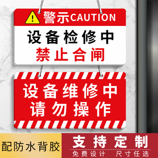 有人工作禁止合闸警示牌检修牌电梯设备停用标识保养维修中提示牌