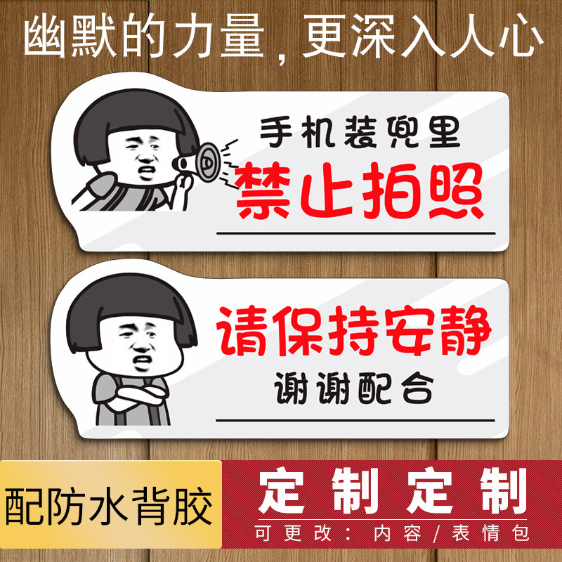 禁止拍照标识牌谢绝拍照保持安静请勿大声喧哗贴纸请勿触摸提示牌