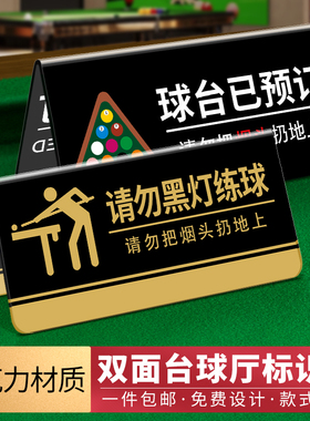台球厅台球室提示牌广告牌标语台球桌标牌球台已清理禁止黑灯打球
