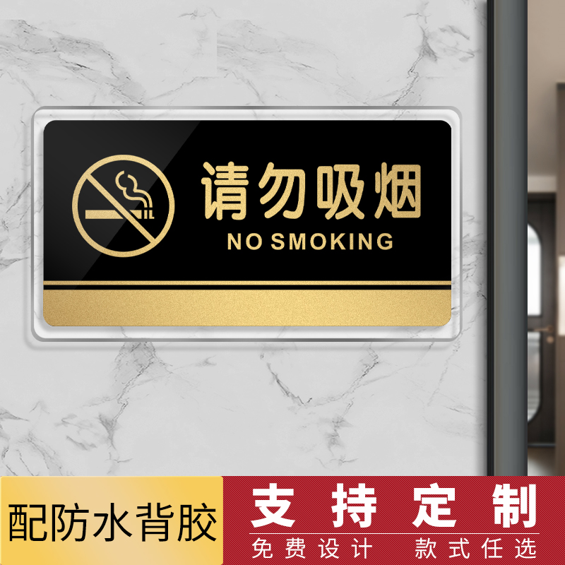 标识牌请勿吸烟墙贴提示牌