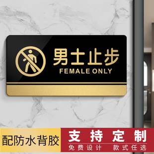 男士止步温馨提示牌门贴亚克力定做 顾客止步女士止步门牌贴定制