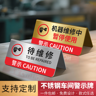 正在维修中提示牌设备暂停使用有人工作禁止合闸警示牌桌面立牌