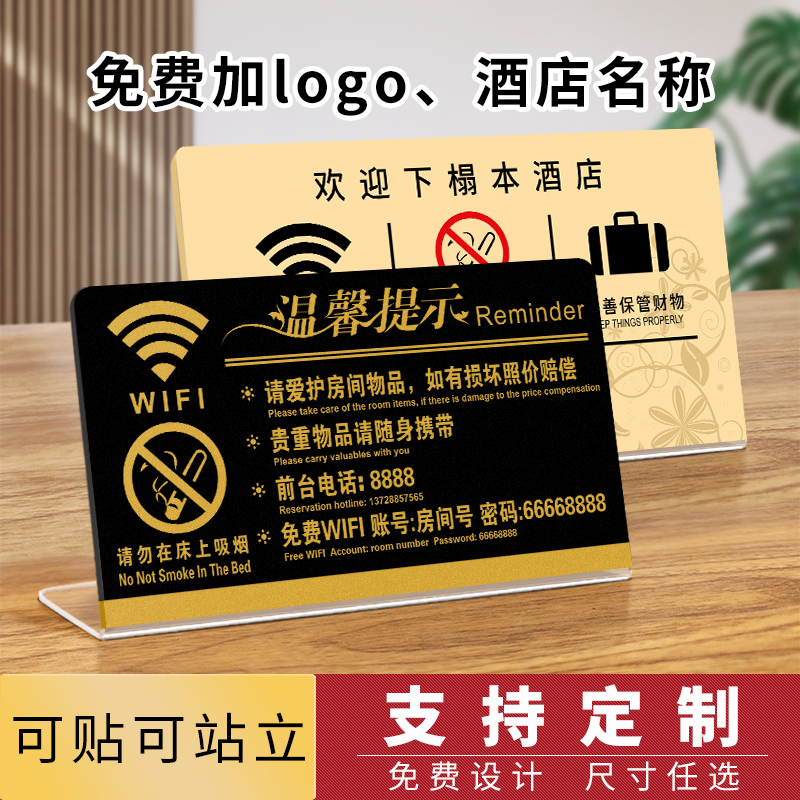 酒店客房温馨提示牌宾馆房间请勿卧床吸烟wifi密码禁止吸烟标识牌 文具电教/文化用品/商务用品 标志牌/提示牌/付款码 原图主图