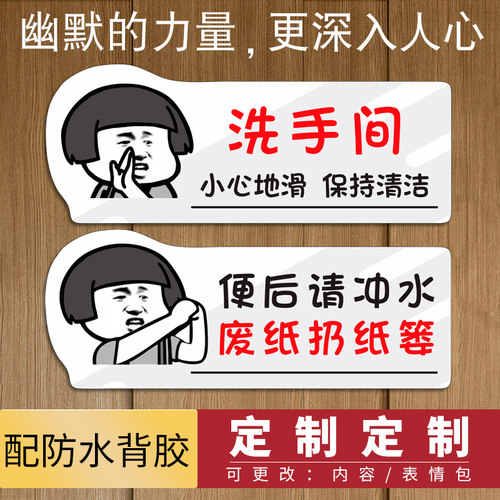幽默搞笑自带防水背胶高档亚克力