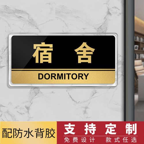 亚克力宿舍学校定做房号牌