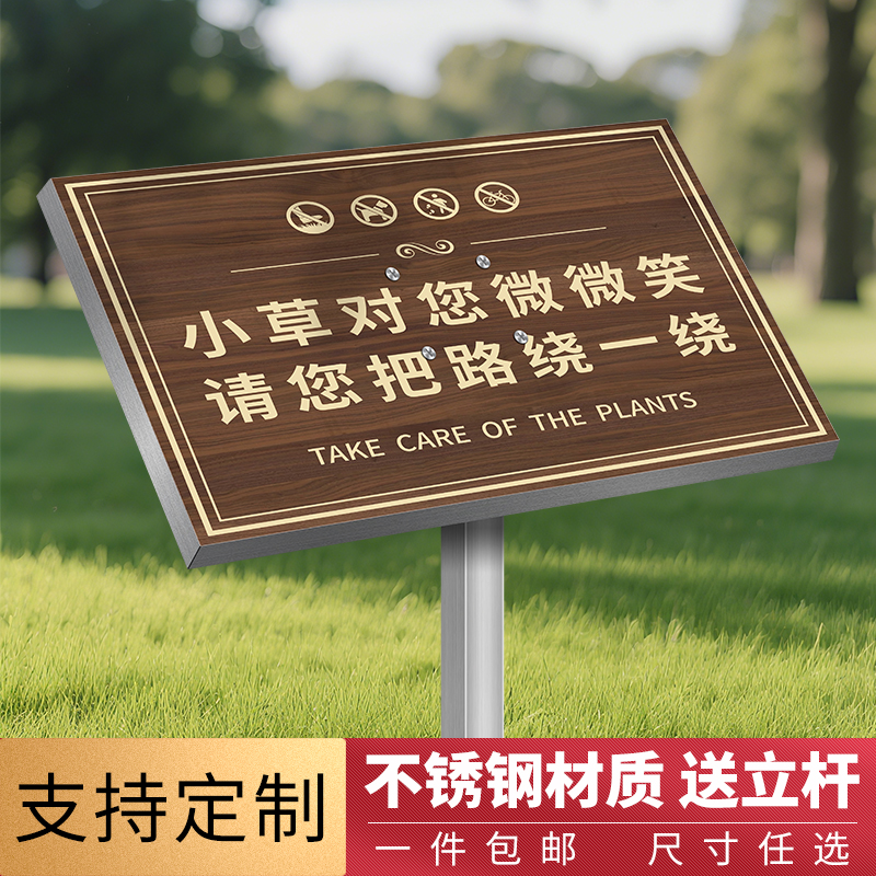 不锈钢爱护花草提示牌送立杆