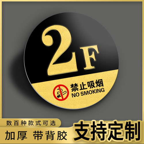 索引墙贴数字楼层指示牌定制
