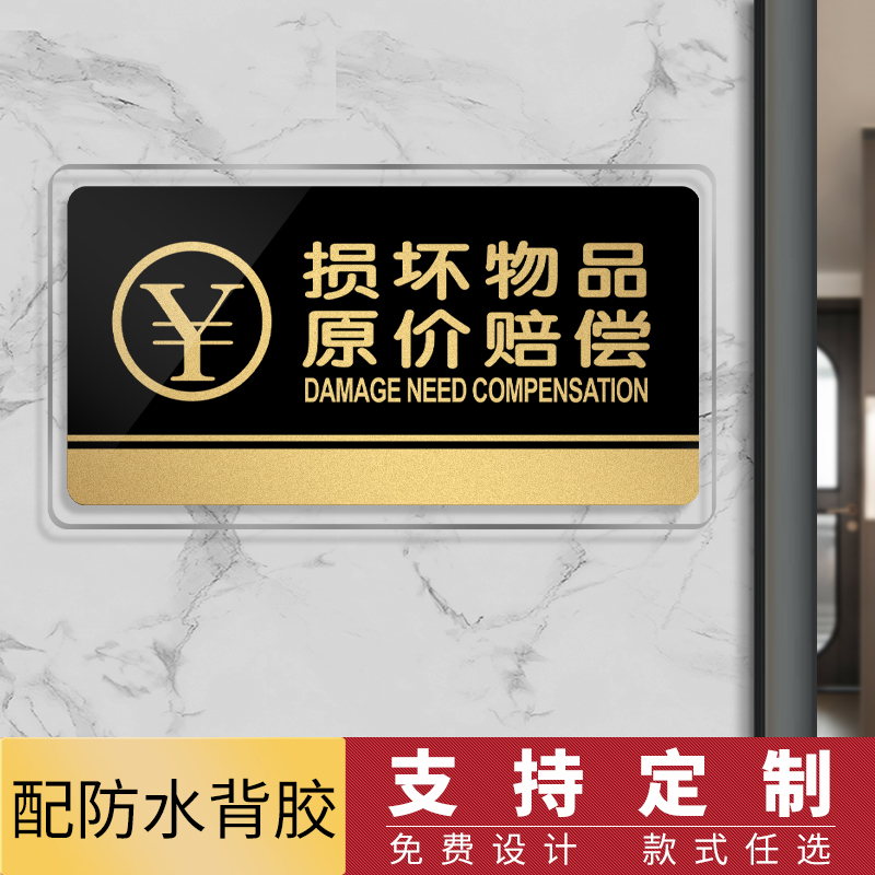 物品餐厅损坏赔偿提示牌定制