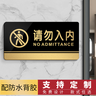 非工作人员请勿入内标识牌未经许可未成年人禁止入内提示牌标志牌