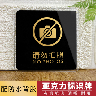 拍照提示牌标示牌标志牌定制亚克力标牌定做 禁止拍照标识牌请勿
