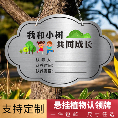 不锈钢树木认养牌配防水防晒