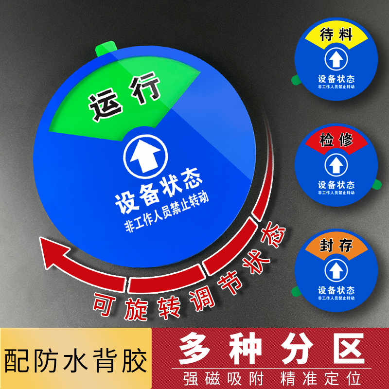 仪器运行标示牌维修设备状态