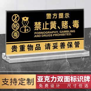 严禁黄赌毒标识标牌棋牌休闲娱乐禁止赌博警示牌禁止吸烟提示牌