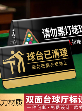 台球厅温馨提示牌球台已清理台球桌台球室请勿黑灯打球标牌标识牌