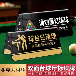 台球厅温馨提示牌球台已清理台球桌台球室请勿黑灯打球标牌标识牌
