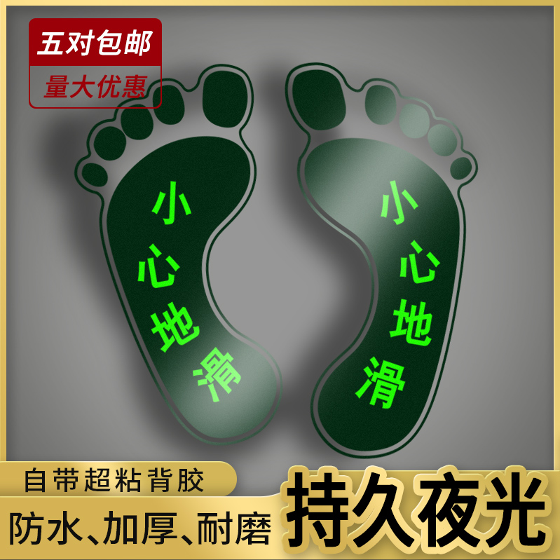 夜光防水耐磨提示牌贴纸小心台阶