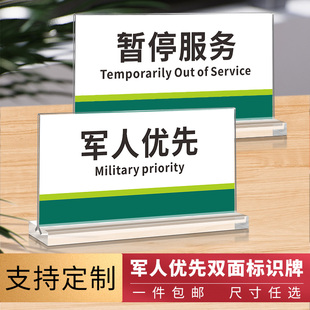 退役军人优先桌牌暂停服务业务受理提示牌邮政工农业银行标识台卡
