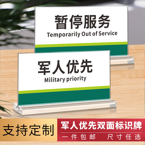 退役军人优先桌牌台卡可定制