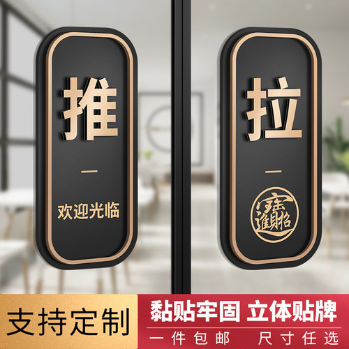推拉门贴双层立体字高端大气