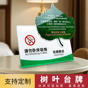 酒店房间温馨提示牌定制宾馆请勿卧床吸烟WiFi禁止吸烟桌面立式牌