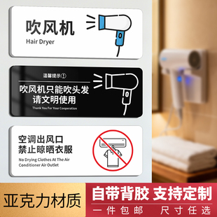 酒店吹风机吹风筒温馨提示牌禁止在空调出风口悬挂晾晒衣服标识牌