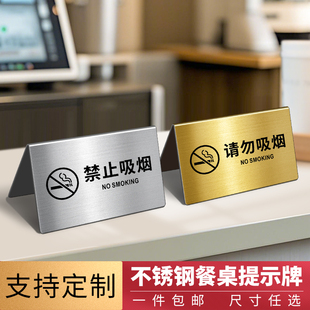 不锈钢禁止吸烟立牌请勿吸烟抽烟桌牌台牌立式提示牌警示牌标识牌