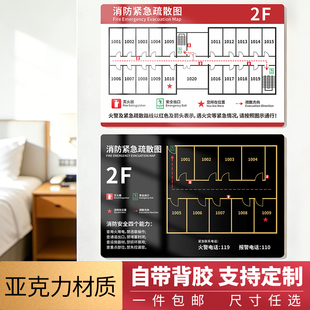 亚克力酒店消防安全应急逃生平面疏散示意图指示图贴纸设计定制