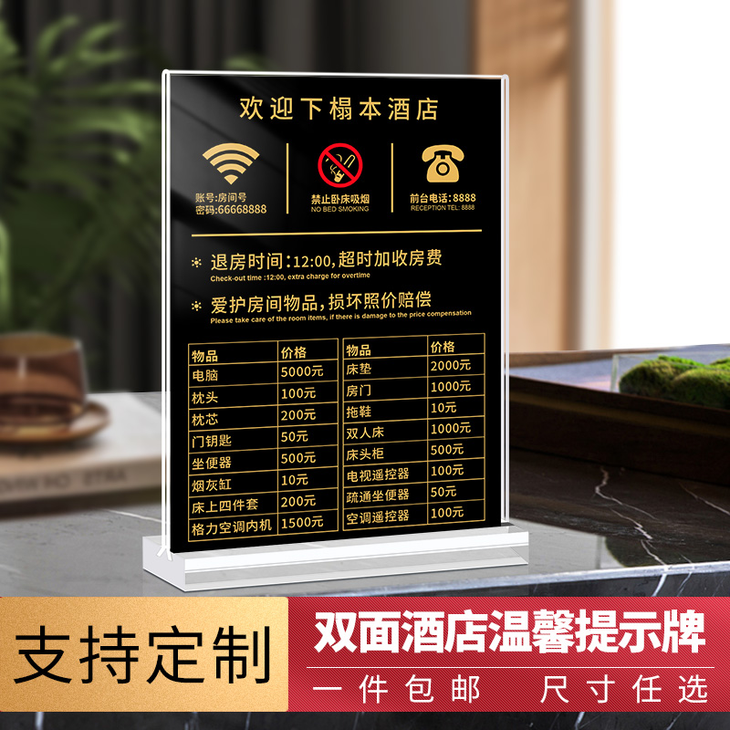 酒店温馨提示牌双面展示免费设计