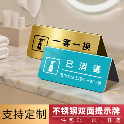 轻奢不锈钢一客一换一消毒提示牌