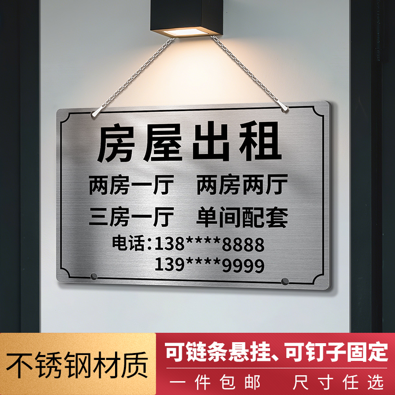 防水耐用不锈钢房屋出租广告挂牌