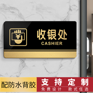 收银处提示牌店铺标识牌商店标示牌餐厅标志牌酒店宾馆标牌指示牌