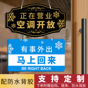 空调冷气开放正在营业中欢迎光临有事外出今日休息创意双面挂牌