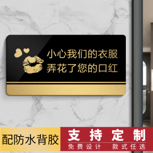 店标识牌试衣间定制标志牌 亚克力标牌定做小心口红温馨提示牌服装