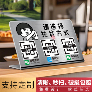不锈钢收付款码定制微信支付宝加好友二维码展示牌摆台收银收钱牌