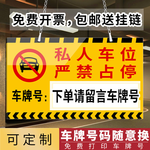 专用车位挂牌支持定制赠送挂链