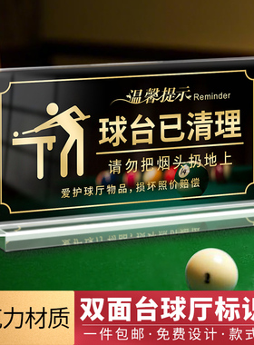 台球桌标牌台球厅台球室用品大全请勿黑灯打球球台已清理提示牌