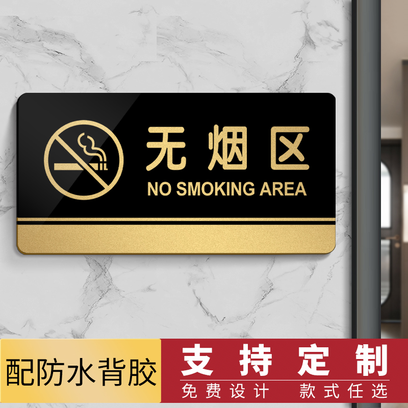 墙贴请勿吸烟餐厅温馨提示牌