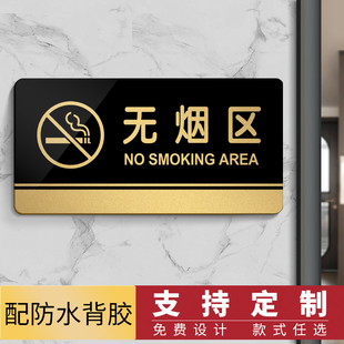 无烟区温馨提示牌墙贴禁止吸烟标志牌创意请勿吸烟餐厅禁烟标识牌