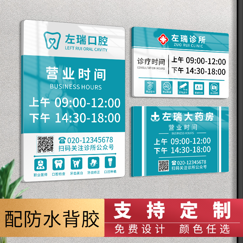 口腔诊所药店营业时间告示牌玻璃贴店铺上下班时间工作时间提示牌 文具电教/文化用品/商务用品 标志牌/提示牌/付款码 原图主图