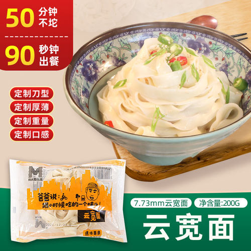 麦香源冷冻面200g*9袋干拌面包邮