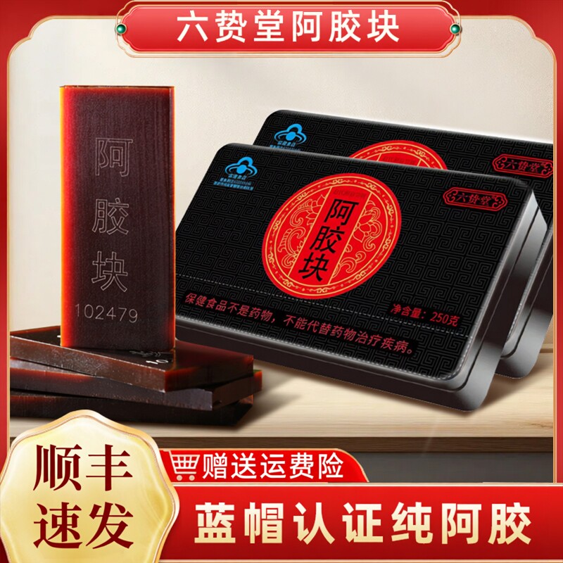 阿胶块正品山东正宗阿胶片ejiao驴胶熬纯驴皮手工阿胶糕原块礼盒