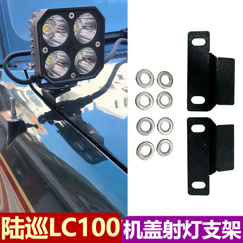 98-07陆巡LC100J机盖A柱灯架