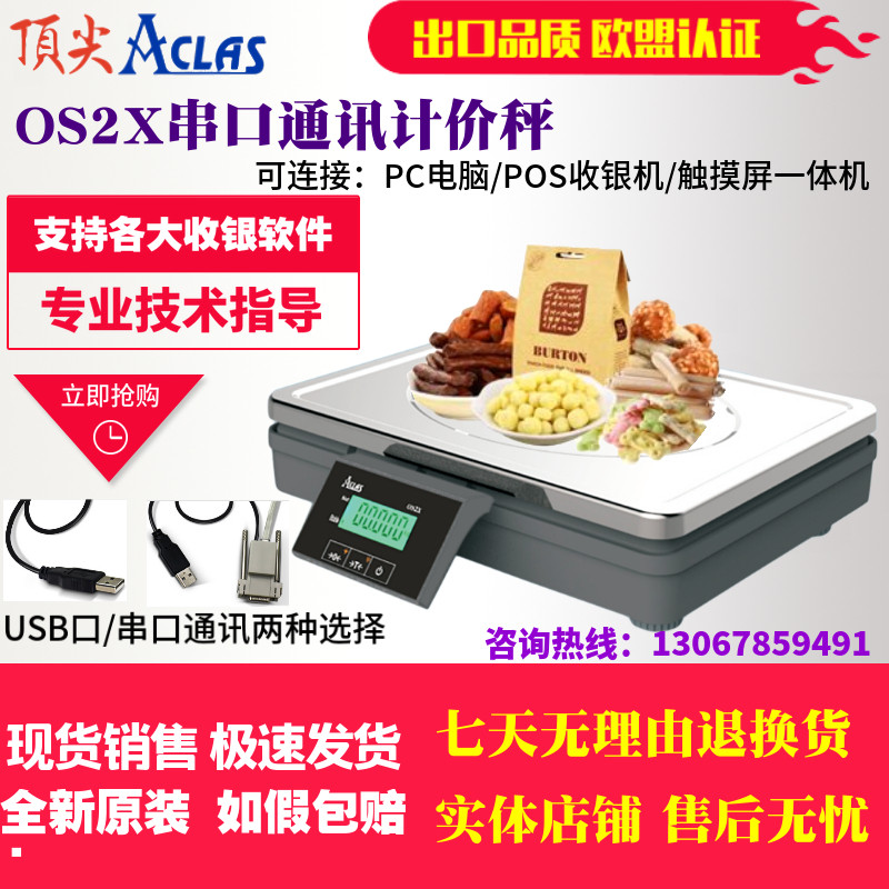 顶尖收银机电子秤重计价图片