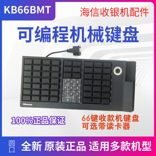 可编程键盘收银机专用海信