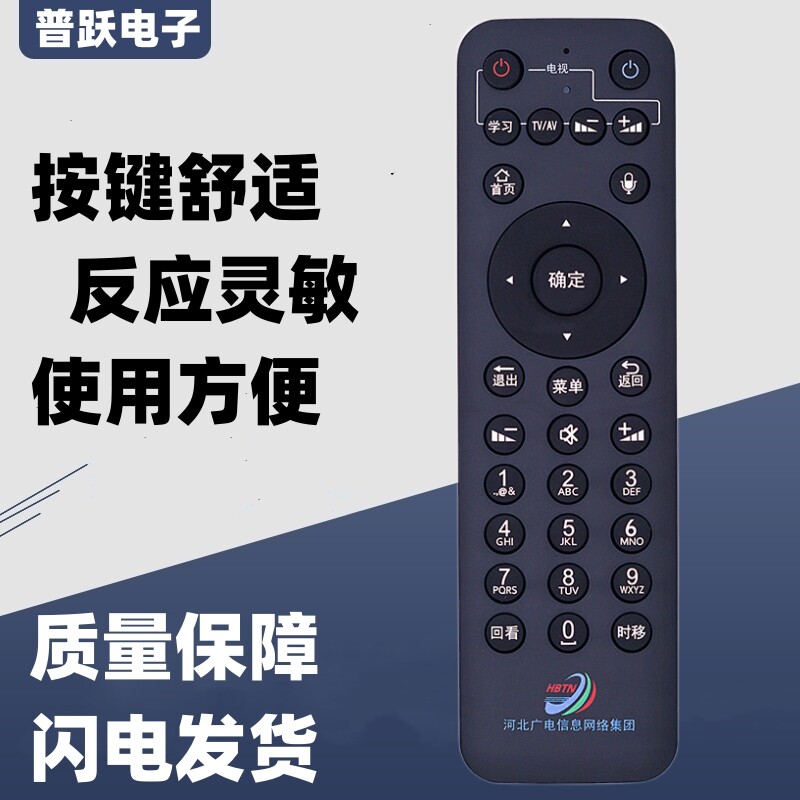 适用河北广电信息网路集团遥控器遥控设备