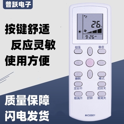 适用麦克维尔MCQUAY中央空调遥控器MCGS01大金GS01/MC-HMIGS01A-1