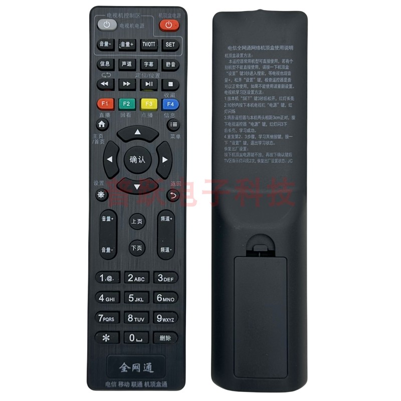 全网通万能机顶盒遥控器通用所有中国移动联动电信华为烽火播放器